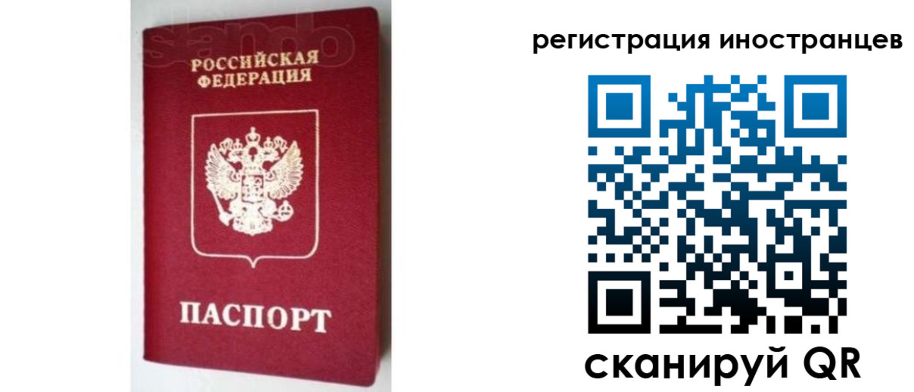 прописка для работы в Новгородской области