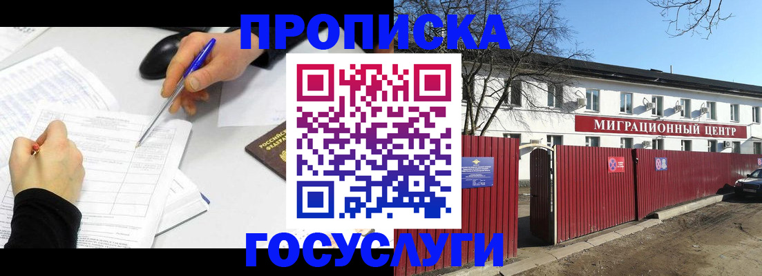 прописка ребенка в Новгородской области